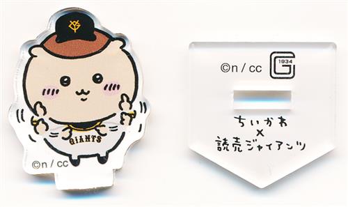 ちいかわ×読売ジャイアンツ トレーディングアクリルスタンド くりまんじゅう