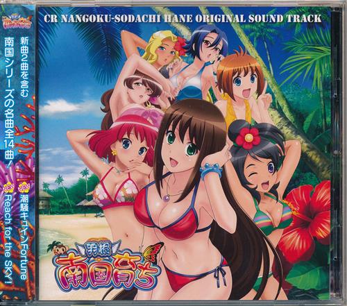 CR南国育ち 羽根 オリジナルサウンドトラック 