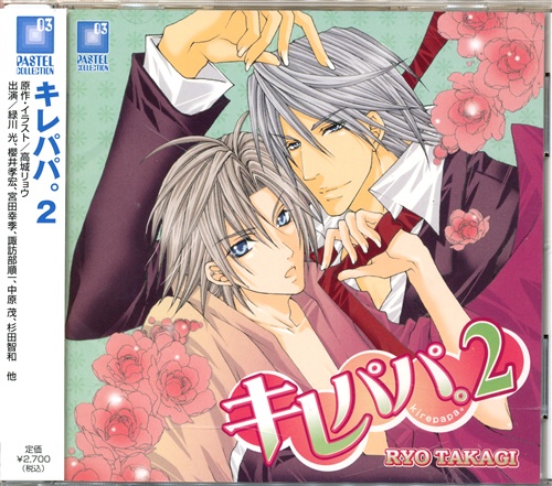 買取価格 80円 キレパパ 2 櫻井孝宏 緑川光 諏訪部順一 映像 音楽 Cd ボーイズラブ なっとく買取のらしんばんオンライン アニメ グッズ 同人誌 中古ゲームのネット買取