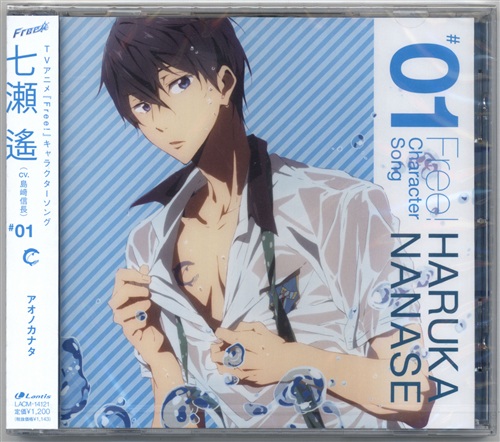 Free キャラクターソング 01 七瀬遙 島崎信長 映像 音楽 Cd アニメ コミック アニメグッズ ゲーム 同人誌の中古販売 買取 らしんばんオンライン