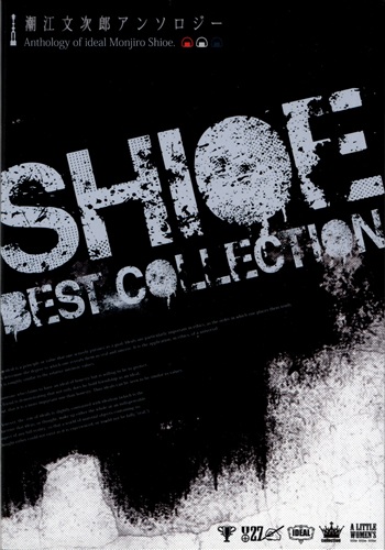 SHIOE BEST COLLECTION 潮江文次郎アンソロジー 【忍たま乱太郎】[wow][では、くばります]