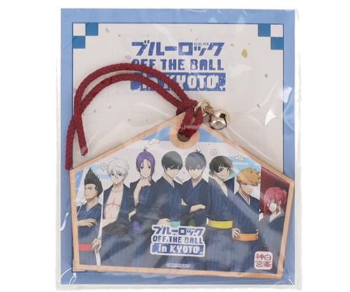 ブルーロック×東映太秦映画村 OFF THE BALL in KYOTO 白峯神宮限定 絵馬  集合