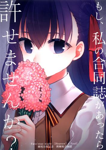 もし 私の合同誌があったら許せませんか Fate シリーズ こるり 咲良ゆき 狂zip 他 こるり屋 Fivecoa 男性向同人 同人誌 一般誌 アニメグッズ ゲーム 同人誌の中古販売 買取 らしんばんオンライン