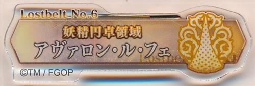 Fate/Grand Order Fate/Grand Order展 -星見の回廊- ターミナルボードアクリルバッジ(第2部) Lostbelt No.6 妖精円卓領域 アヴァロン・ル・フェ