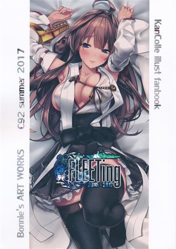 Fleeting2015 2017 艦隊これくしょん 艦これ ぼに 仔馬牧場 男性向同人 同人誌 一般誌 アニメグッズ ゲーム 同人誌の中古販売 買取 らしんばんオンライン