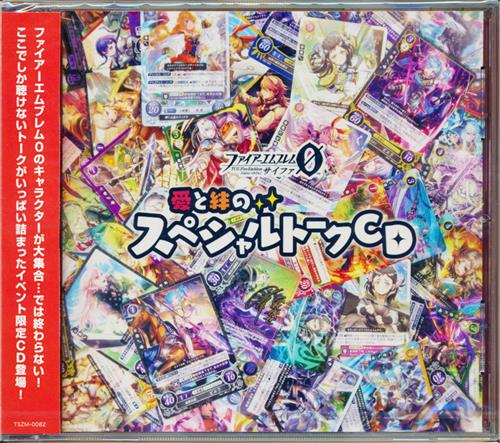 ファイアーエムブレム 0 愛と絆のスペシャルトークCD