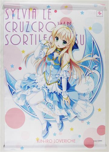 金色ラブリッチェ B2タペストリー シルヴィア・ル・クルスクラウン
