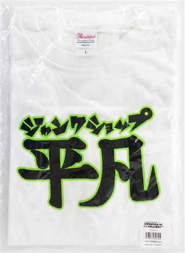 【未開封】脳内クラッシュ演劇 DRAMAtical Murder フラッシュバック Tシャツ