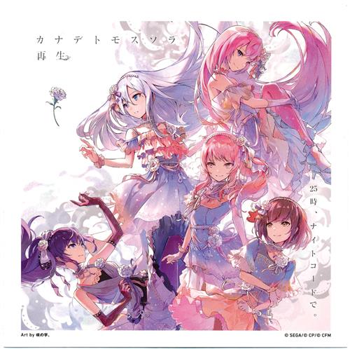 プロジェクトセカイ カラフルステージ! 特製ジャケットデザインステッカー 25時、ナイトコードで。 「カナデトモスソラ/再生」 【SEKAI ALBUM vol.2 発売記念オーディオフェア】