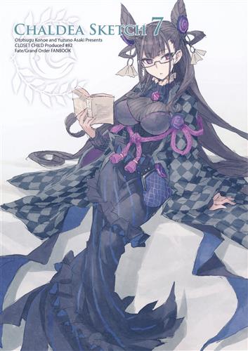 CHALDEA SKETCH 7 【Fate シリーズ】[近衛乙嗣|浅木柚乃][CLOSET CHILD]