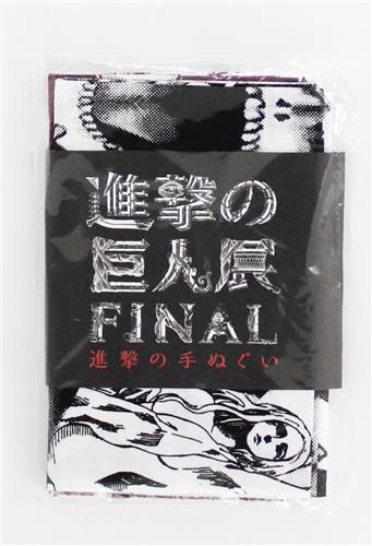 進撃の巨人 手ぬぐい2種セット 【進撃の巨人展 FINAL】