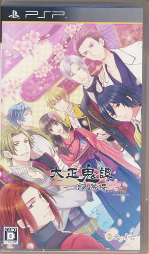大正鬼譚 ~言ノ葉櫻~ (通常版) 【PSP】