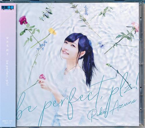 慎重勇者 この勇者が俺tueeeくせに慎重すぎる Be Perfect Plz さいしょからずっと Ed 安月名莉子 映像 音楽 Cd アニメ コミック アニメグッズ ゲーム 同人誌の中古販売 買取 らしんばんオンライン