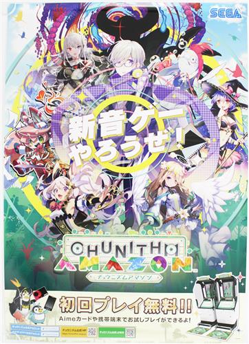 CHUNITHM AMAZON 販促用B1ポスター 新音ゲーやろうぜ!