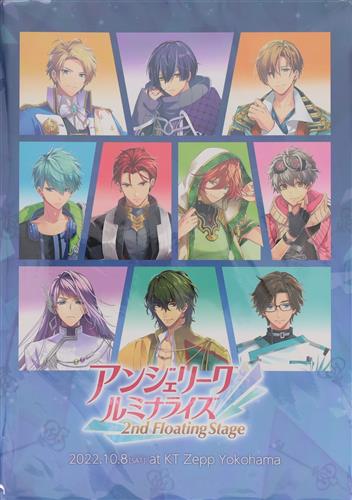 アンジェリーク ルミナライズ 2nd Floating Stage パンフレット 豪華版