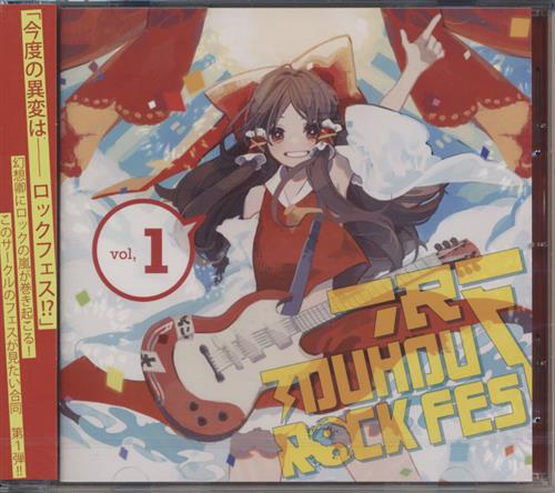 TOUHOU ROCK FES. VOL.1 【東方Project】[サンライズハイスクール|はにーぽけっと|wujiu][サンライズハイスクール]