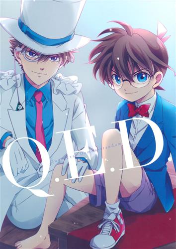 Q E D 名探偵コナン にらたま Ukso 女性向同人 同人誌 一般誌 アニメ グッズ ゲーム 同人誌の中古販売 買取 らしんばんオンライン