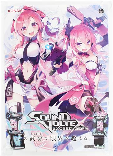 SOUND VOLTEX EXCEED GEAR ポスター 【SOUND VOLTEX EXCEED GEAR ポスタープレゼントキャンペーン】