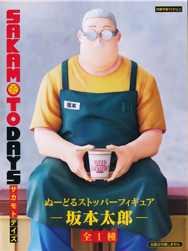 SAKAMOTO DAYS ぬーどるストッパーフィギュア -坂本太郎-