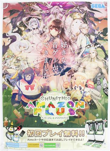 CHUNITHM AMAZON PLUS 販促用B1ポスター
