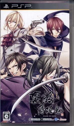 裏語 薄桜鬼 (通常版) 【PSP】