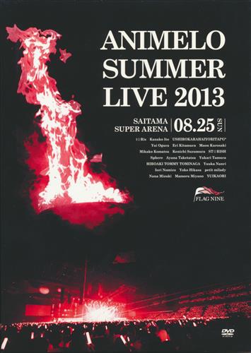 Animelo Summer Live 2013 -FLAG NINE- 8.25 [いとうかなこ|喜多村英梨|日笠陽子]【DVD】