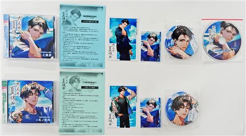 大人の夏休み 板前・恩田龍之介の場合 ステラワース限定盤+闇金 町宮朔の場合 ステラワース限定盤+ステラワース同時購入特典 特典CD 「濃厚肝試し」 セット [一之瀬昴|冬ノ熊肉]