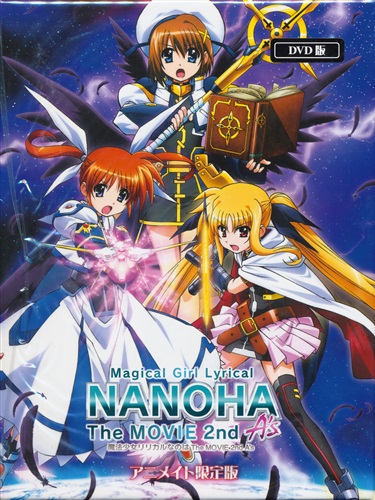 劇場版 魔法少女リリカルなのは The MOVIE 2nd A's アニメイト限定版 【DVD】