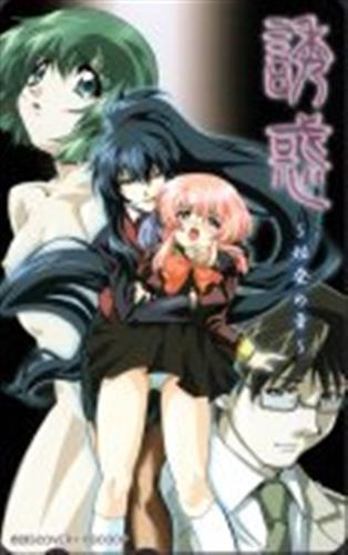 誘惑 -始発の章- 【テレホンカード】