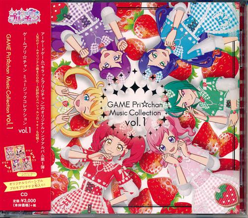 キラッとプリ チャン Game Pri Chan Music Collection Vol 1 プリズムストーン限定 ｷﾗｯﾄﾌﾟﾘﾁｬﾝｹﾞｰﾑﾌﾟﾘﾁｬﾝﾐｭｰｼﾞｯｸｺﾚｸｼｮﾝﾀﾞｲ01ｶﾝﾌﾟﾘｽﾞﾑｽﾄｰﾝｹﾞﾝﾃｲ 映像 音楽 Cd ゲーム アニメグッズ ゲーム 同人誌の中古販売 買取 らしんばんオンライン
