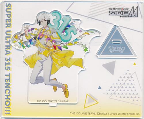 アイドルマスター SideM アクリルスタンド スーパーウルトラ315店長!!!ver. 北村想楽