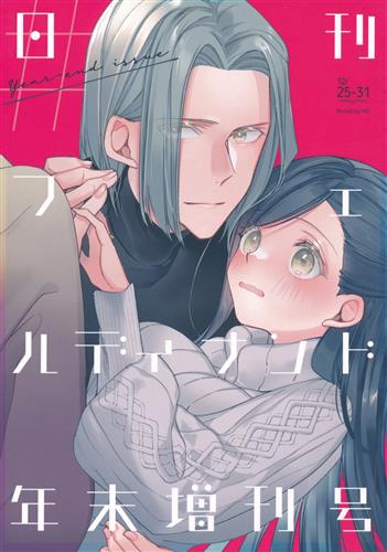 #日刊フェルディナンド年末増刊号 【本好きの下剋上～司書になるためには手段を選んでいられません～】[保][Re:Red]