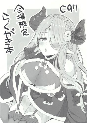 会場限定らくがき本 【グランブルーファンタジー】[倉田むと][JKぱすた]