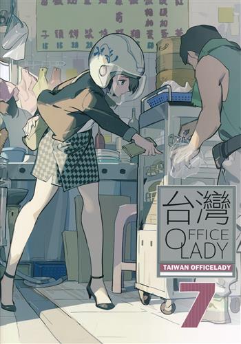 TAIWAN OFFICE LADY 7 【オリジナル作品】[天之火][台湾修羅場]
