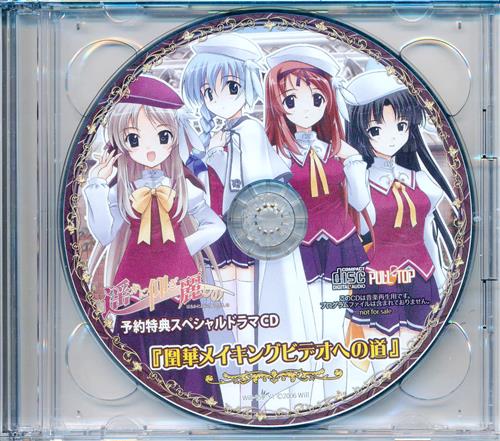 遥かに仰ぎ、麗しの 凰華メイキングビデオへの道/モダン・チューリップ 【予約特典】 [北都南|遠山枝里子|佐本ニ厘|青山ゆかり]