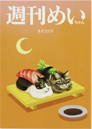 Humor 週刊めいちゃん盤 【UNIVERSAL MUSIC STORE限定】 [めいちゃん]