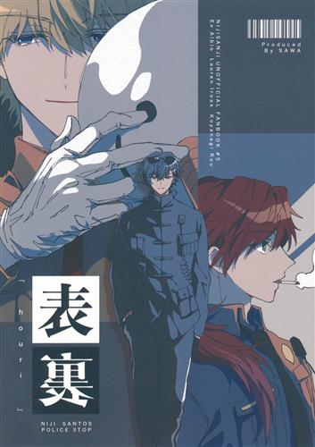 表裏 【にじさんじ】[de mer]