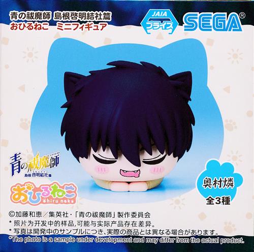 【未開封】青の祓魔師 島根啓明結社篇 おひるねこ ミニフィギュア 奥村燐