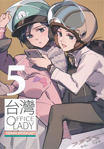 TAIWAN OFFICE LADY 5 【オリジナル作品】[天之火][台湾修羅場]