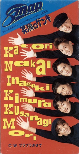 姫ちゃんのリボン 笑顔のゲンキ/ブラブラさせて (OP/ED) [SMAP]