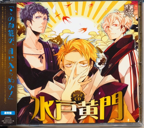 ドラマcd 水戸黄門 通常盤 映像 音楽 Cd ボーイズラブ アニメグッズ ゲーム 同人誌の中古販売 買取 らしんばんオンライン