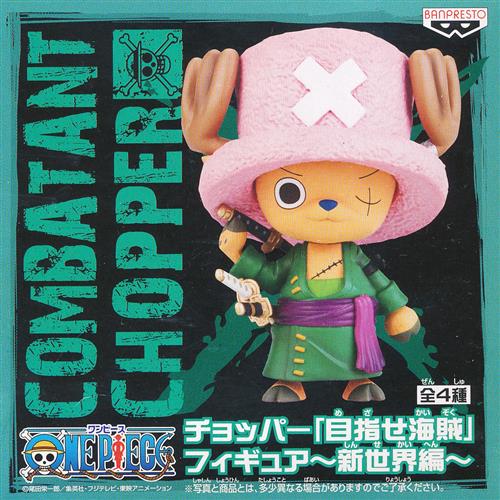 【未開封】ONE PIECE チョッパー 目指せ海賊 フィギュア ?新世界編? COMBATANT CHOPPER トニートニー・チョッパー
