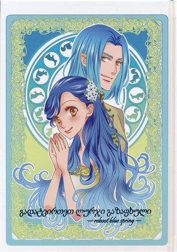 reboot blue spring 【本好きの下剋上～司書になるためには手段を選んでいられません～】[三月麦酒|矢樹弓子|tocca][星海企業]