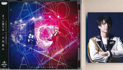 【未開封】劇場版 アルゴナビス 流星のオブリガート きっと僕らは/火花散ル (通常盤) [Argonavis|GYROAXIA]＜平日限定セール＞