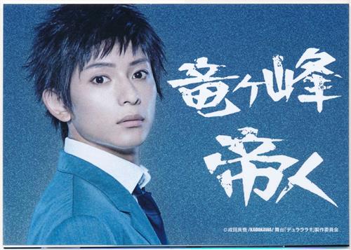 舞台 デュラララ 円首方足の章 個別ブロマイドセット 竜ヶ峰帝人 橋本祥平 グッズ その他 芸能 アニメグッズ ゲーム 同人誌の中古販売 買取 らしんばんオンライン