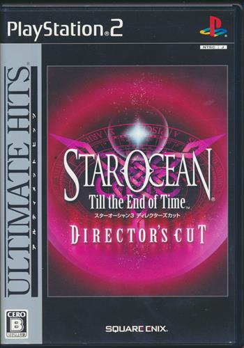 スターオーシャン 3 -Till the End of Time- ディレクターズカット ULTIMATE HITS 【PS2】