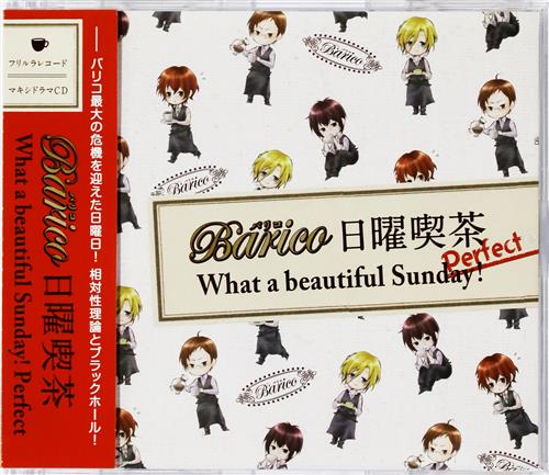 Barico 日曜喫茶 What a beautiful Sunday! Perfect [鈴村健一|石田彰|保志総一朗]