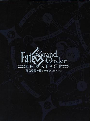 Fate/Grand Order THE STAGE -冠位時間神殿ソロモン-完全生産限定版 ANIPLEX+・アニメイト限定セット [井出卓也|ナナヲアカリ|瑛]【DVD】