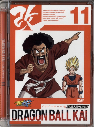 ドラゴンボール改 人造人間 セル編 11 Dvd 映像 音楽 Dvd 一般 アニメグッズ ゲーム 同人誌の中古販売 買取 らしんばんオンライン