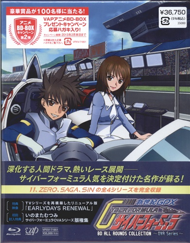 新世紀GPXサイバーフォーミュラ BD ALL ROUNDS COLLECTION -OVA Series- (初回版) 【ブルーレイ】